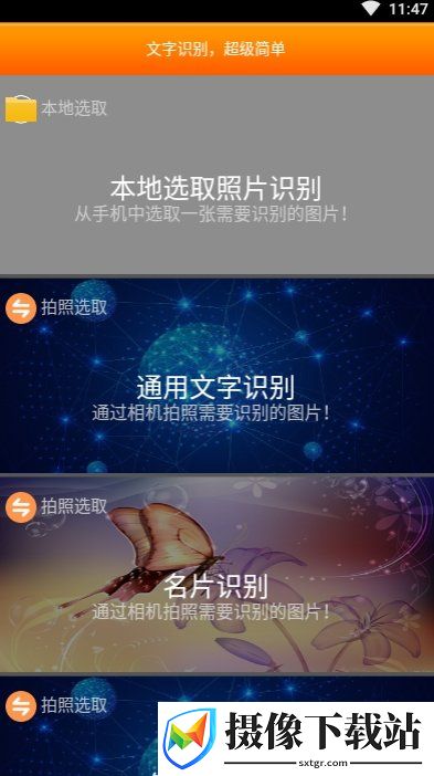 元易文字识别截图