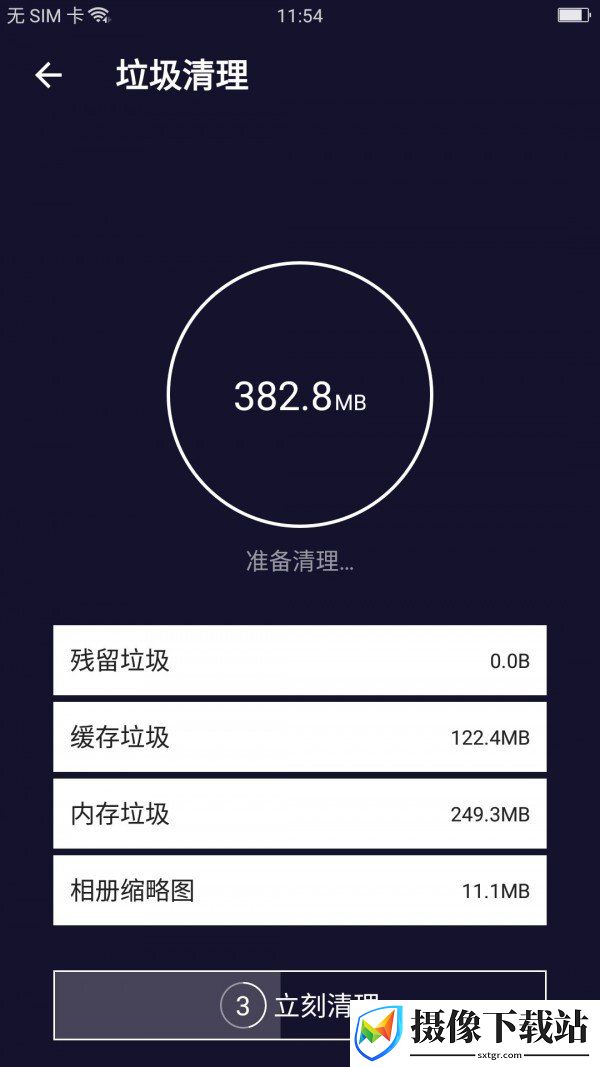 清理全能王