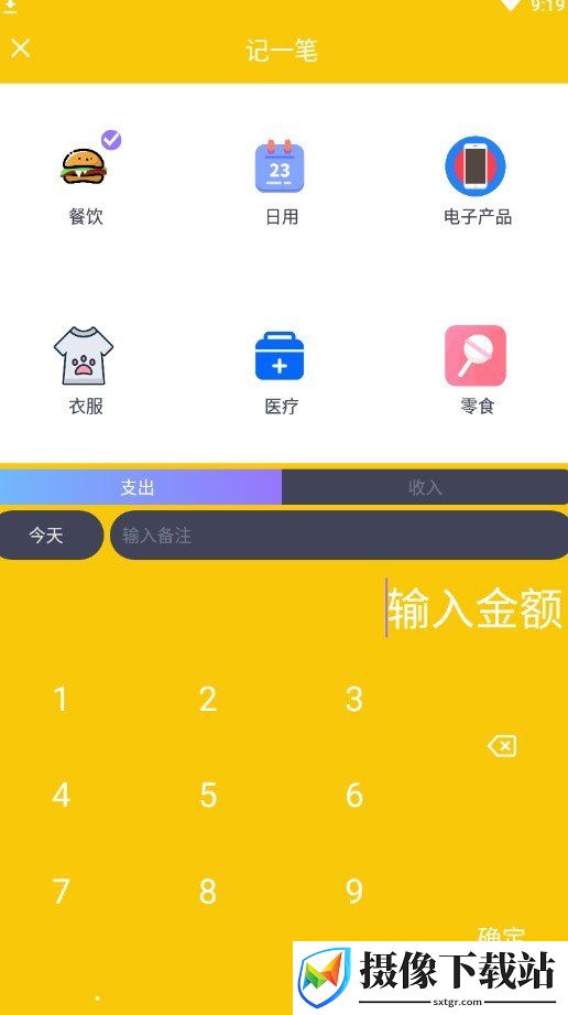 我爱记账截图