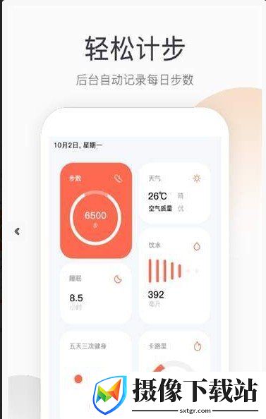 运动计步截图