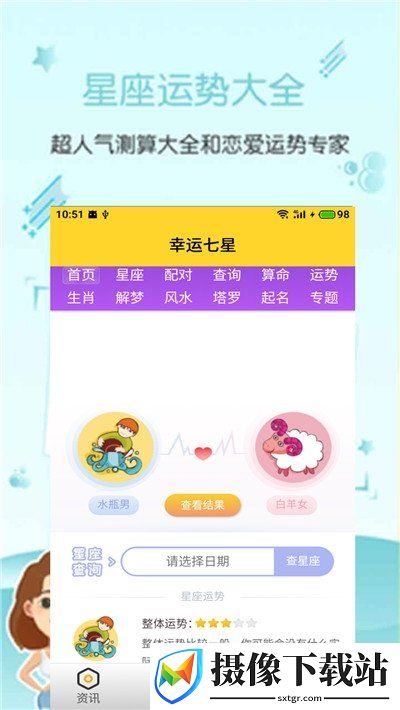 幸运七星app截图
