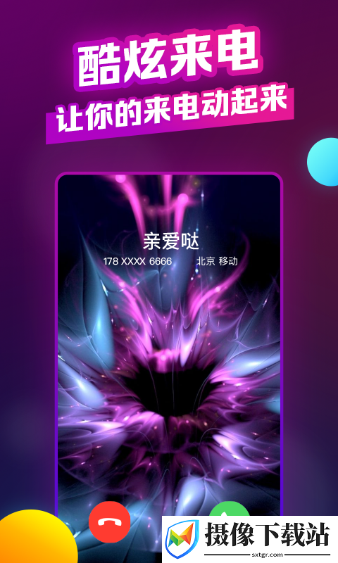 魔秀来电