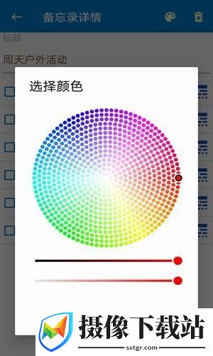 生活备忘录
