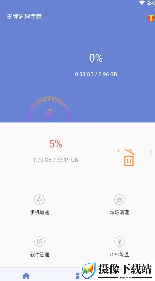 王牌清理专家截图