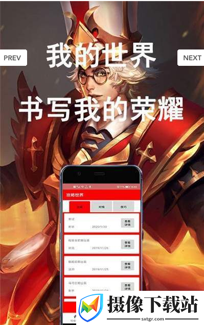 电竞世界站app截图