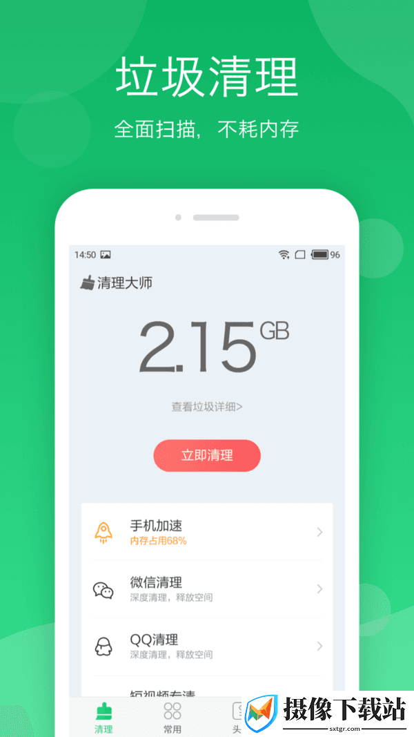 清理大师极速版app