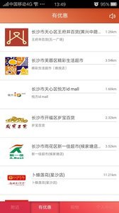 超惠购截图