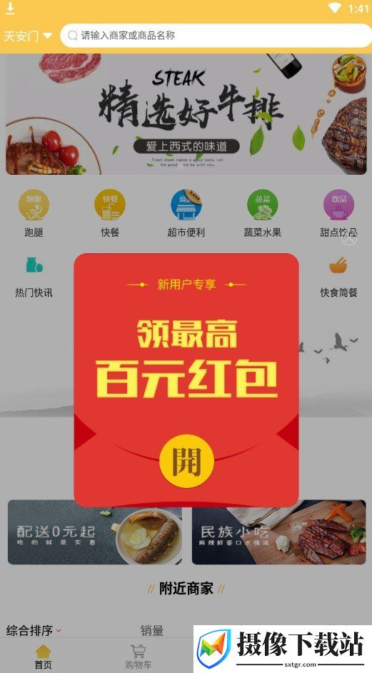 快送外卖截图