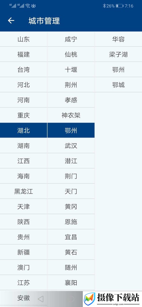 九分天气截图