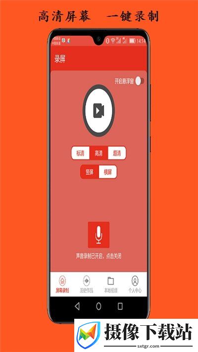 屏幕录制精灵app截图