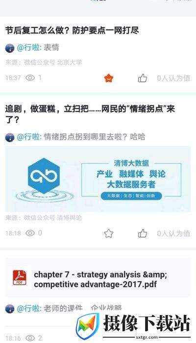 值推app截图