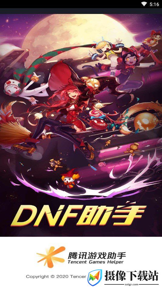 DNF助手