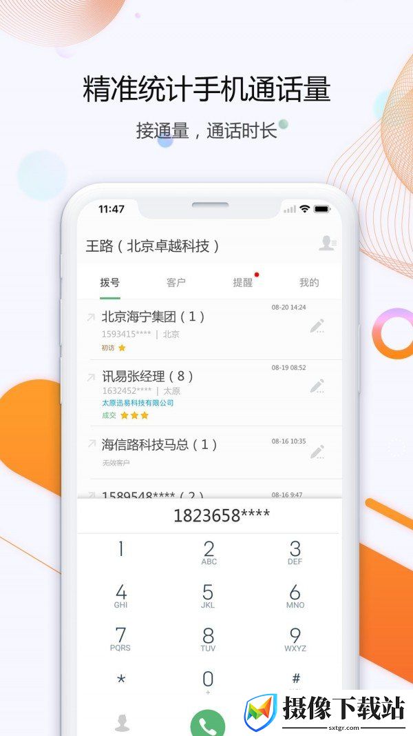 小话统软件