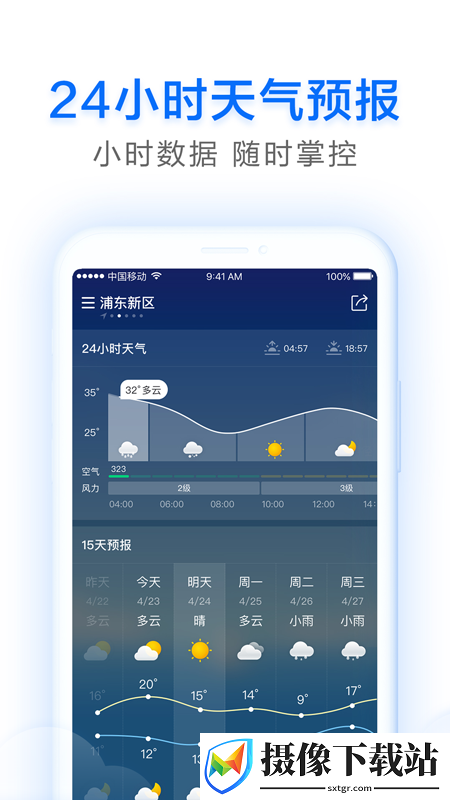 即刻天气