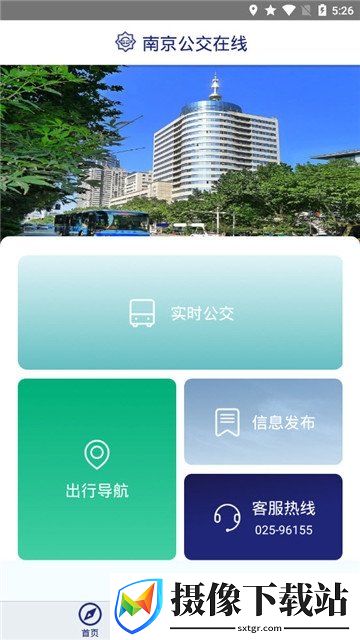 南京公交在线截图