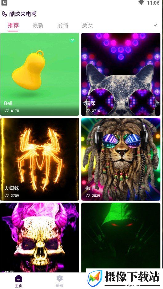 酷炫来电秀截图
