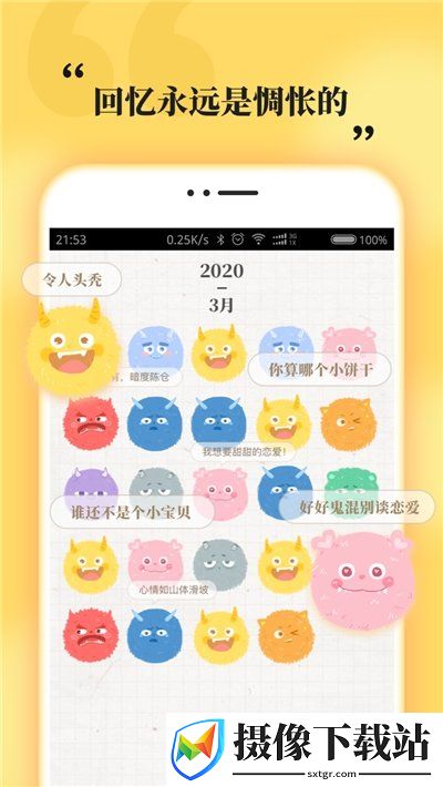 心情日记app截图