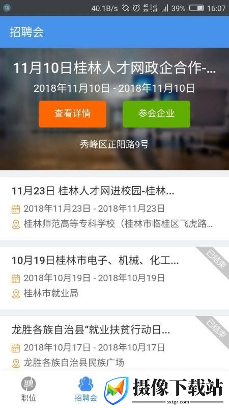 桂林人才网截图