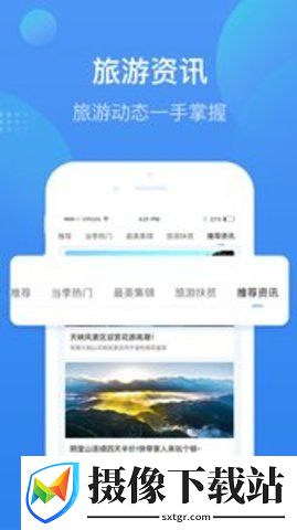 安庆智游截图