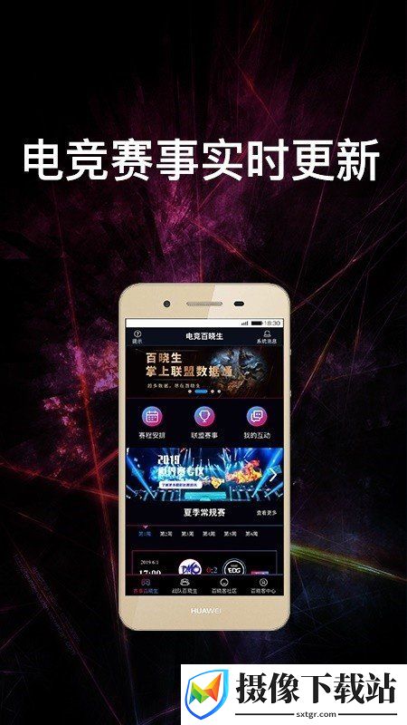 电竞百晓生截图
