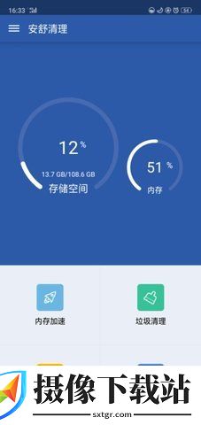安舒清理app