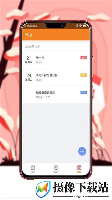 柚子万年历