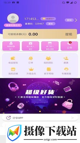省心选app截图