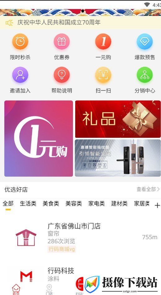 行码商城截图