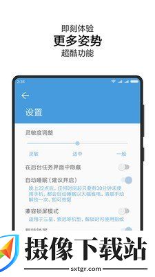 抬手唤醒app