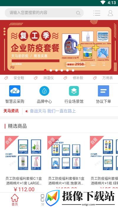 天马平台app截图