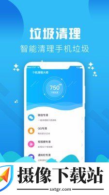 天王星*清理大师app