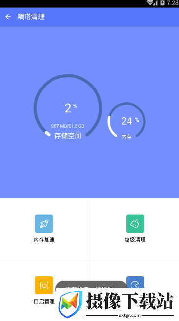 嘀嗒清理