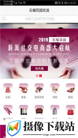 石榴花园截图