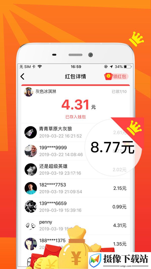 流浪红包