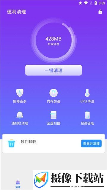 便利清理截图