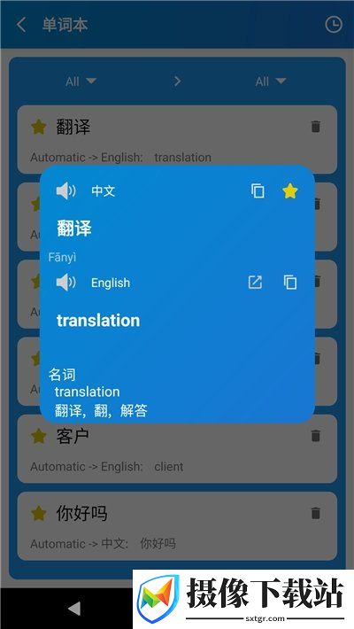 文本翻译器截图