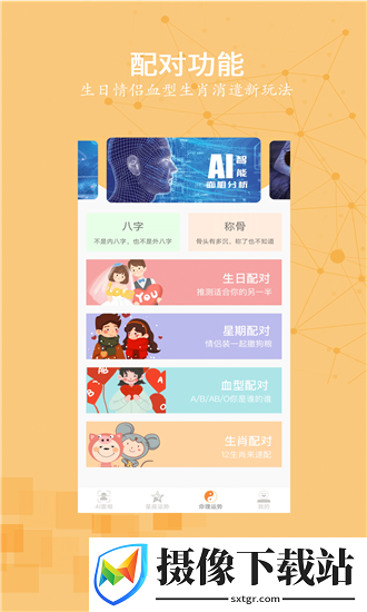 真颜真命截图
