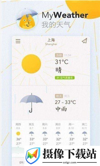 磨叽天气app截图