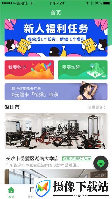 健行运动截图