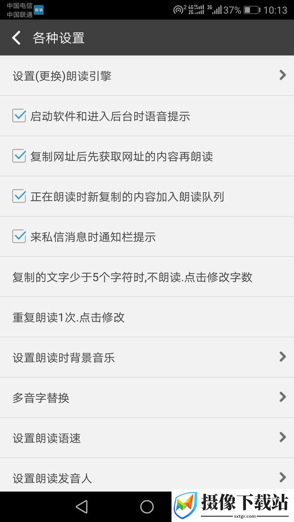 文字朗读神器
