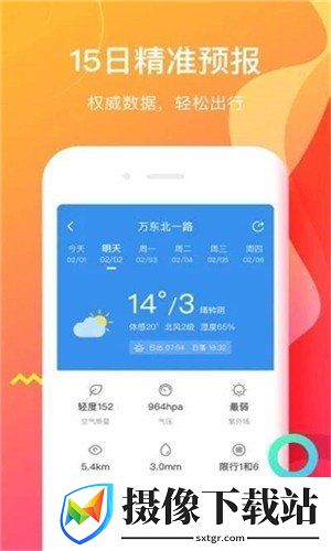 候鸟天气app截图