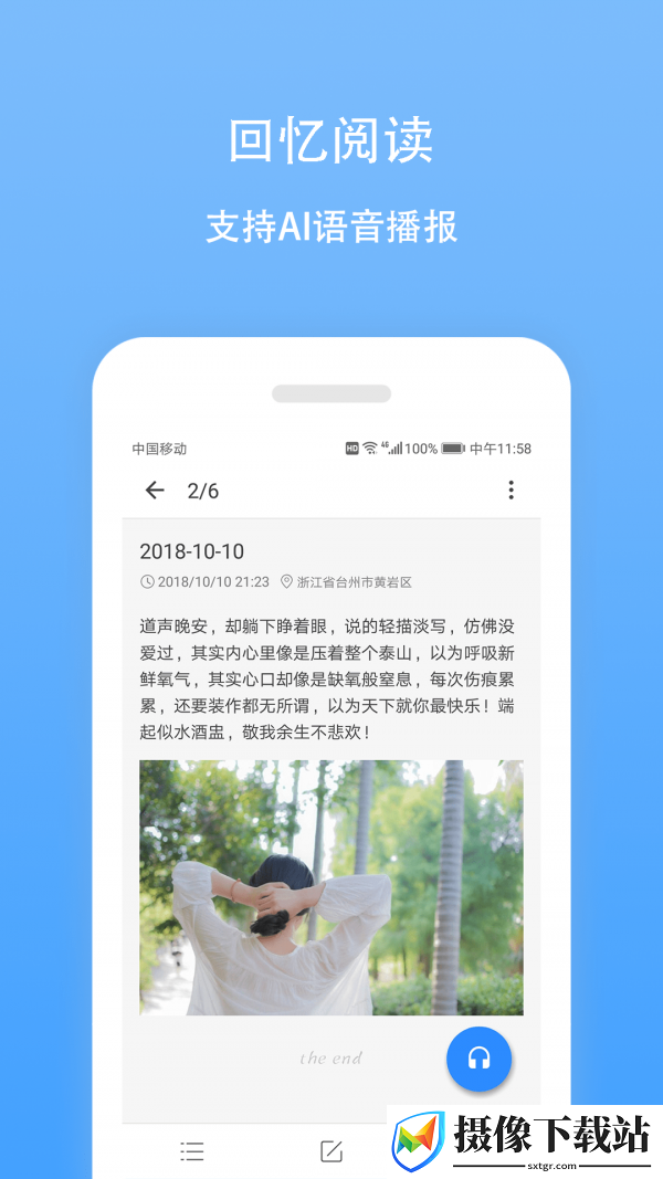 日记云笔记截图