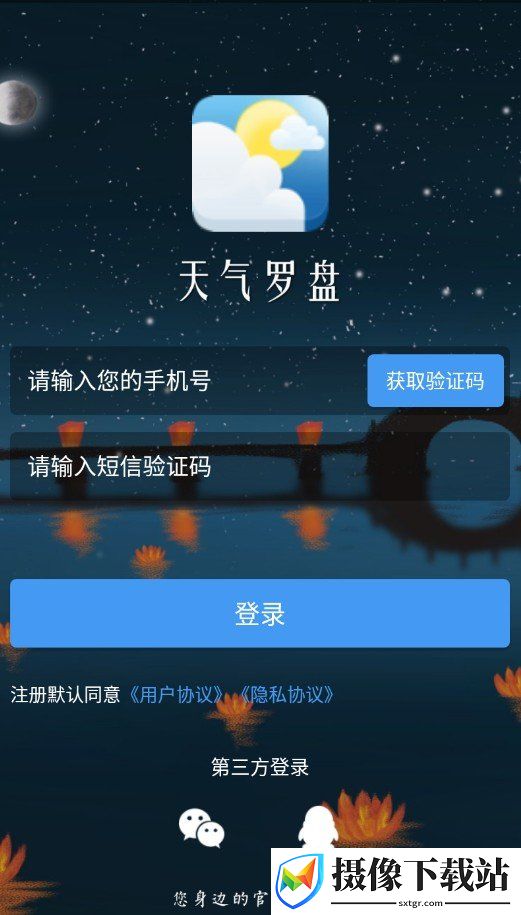 天气罗盘截图