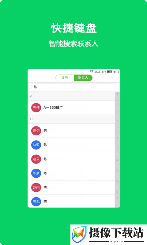 满意100电话app