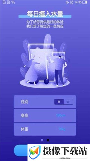 喝水达人截图