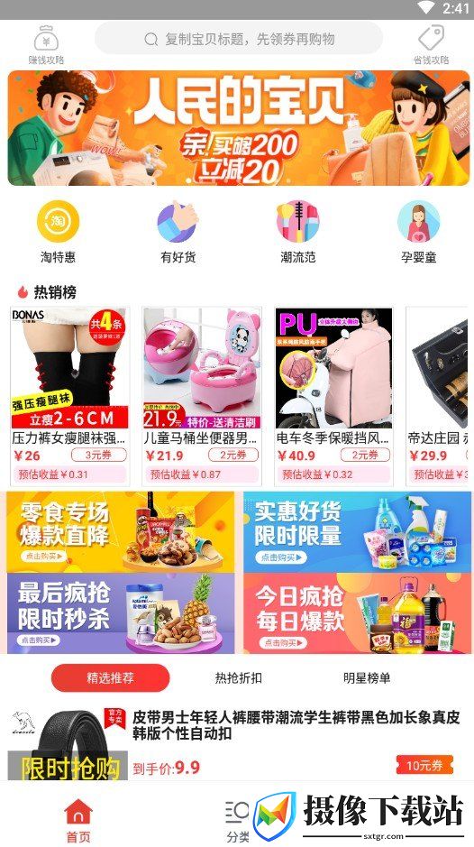 花生记截图