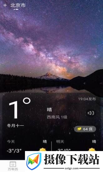 快看日历截图