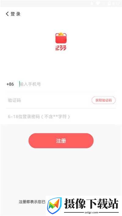 记多多软件展示图
