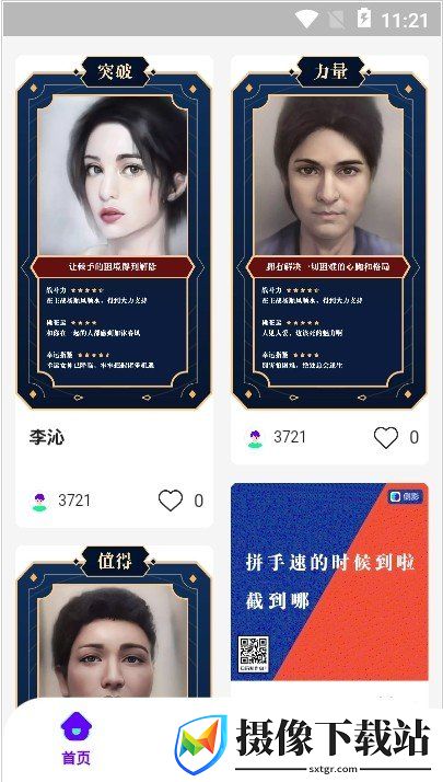 侧影软件展示图