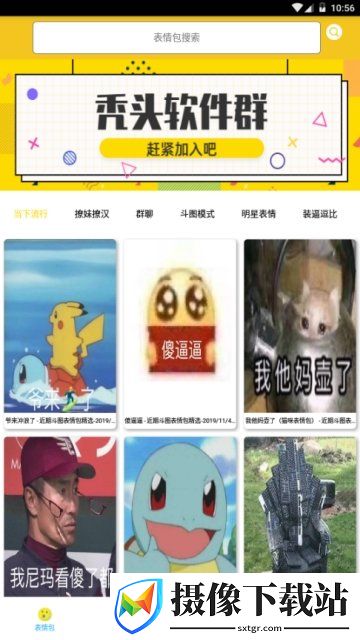 斗图怪截图